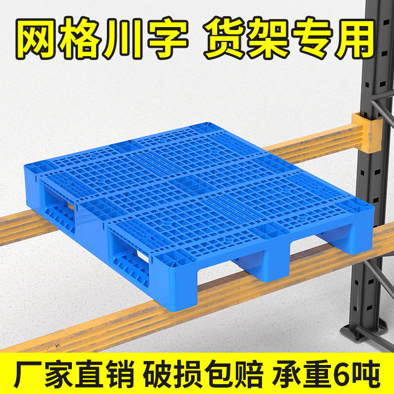 上貨架使用什么樣的塑料托盤？