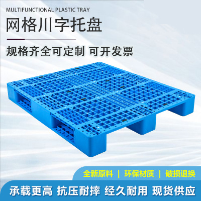 托盤采購為什么要選擇網格型塑料托盤?